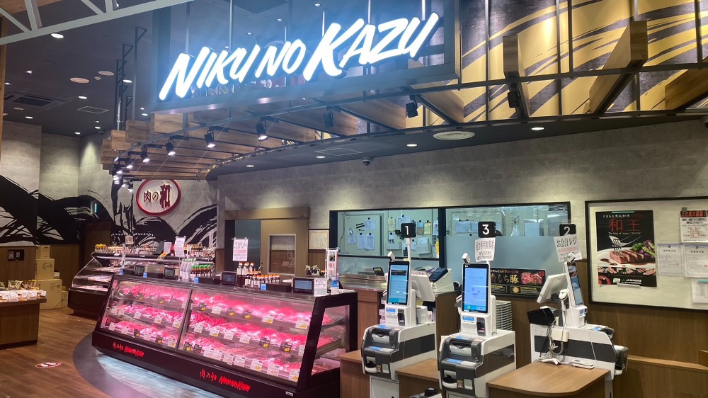 肉の和イオン橿原店