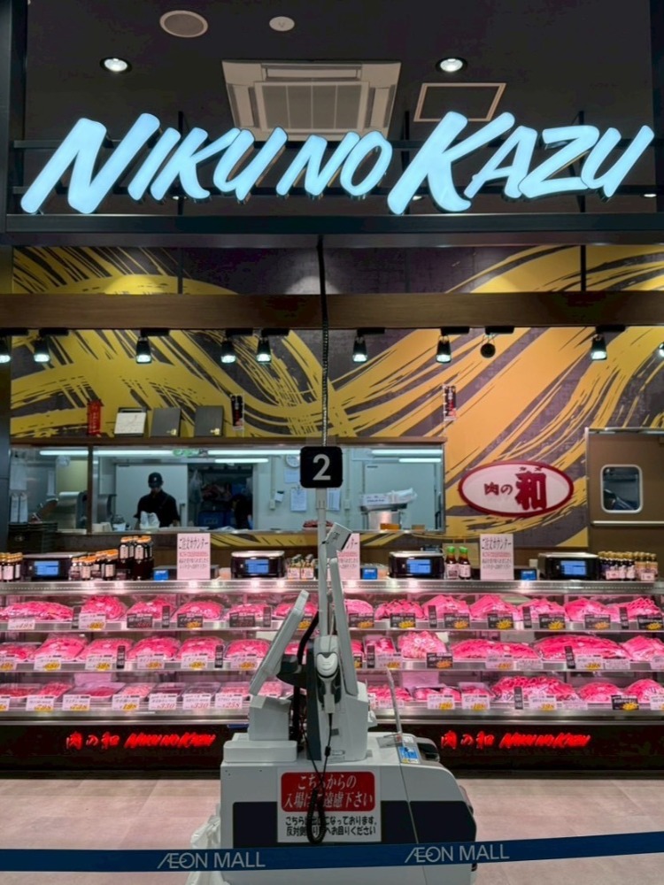 肉の和イオン鶴見緑地店